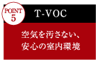 point5：T-VOC