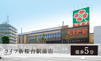 ライフ新桜台駅前店