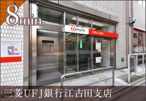 三菱UFJ銀行江古田支店