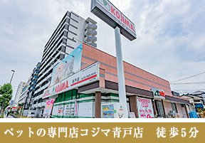 ペットの専門店コジマ青戸店