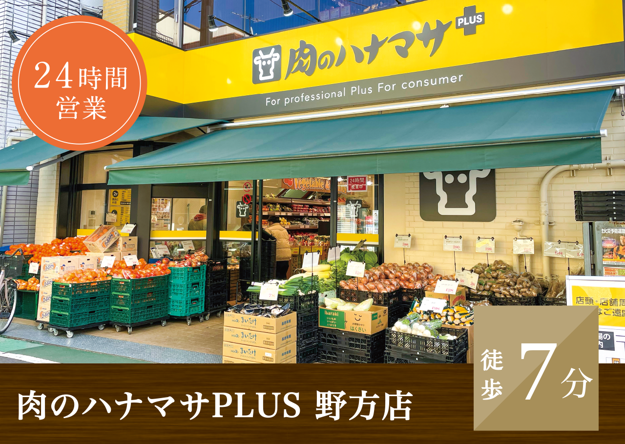 肉のハナマサPLUS 野方店