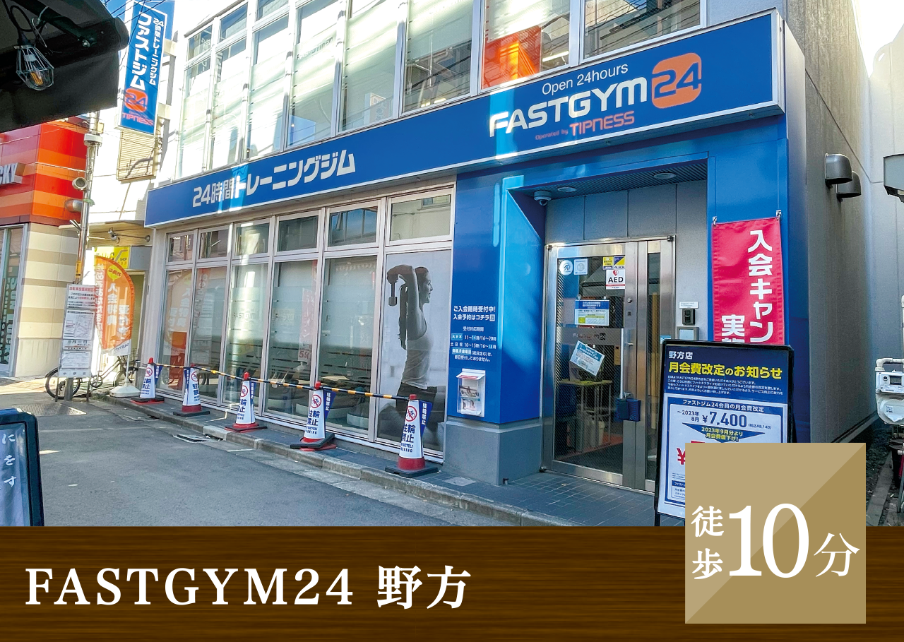 FASTGYM24 野方