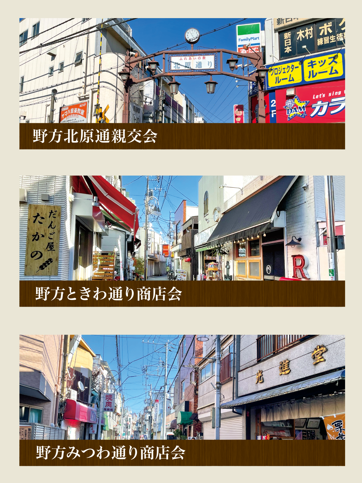 野方周辺商店街