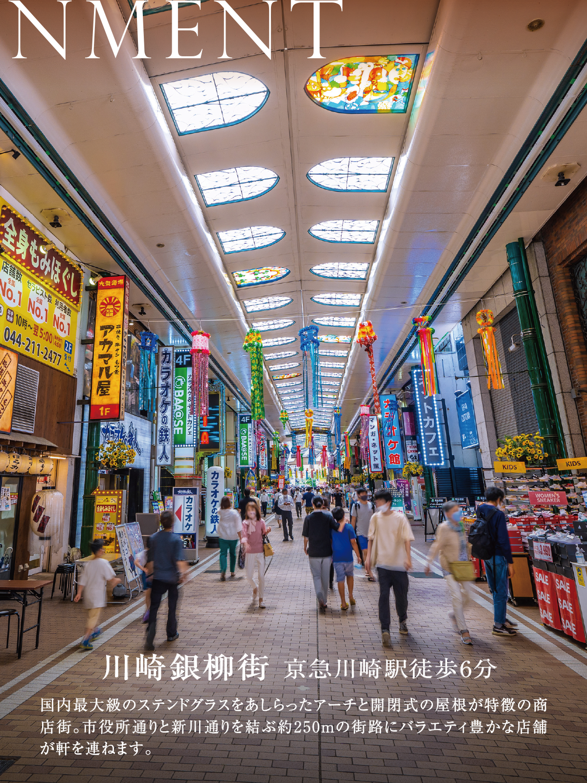 「川崎」駅周辺の大型商業施設