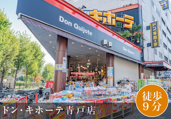 ドン・キホーテ青戸店