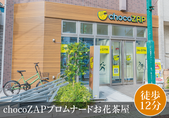 chocoZAPプロムナードお花茶屋