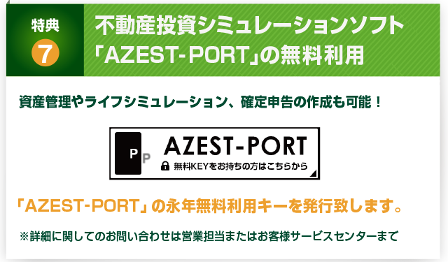 特典7