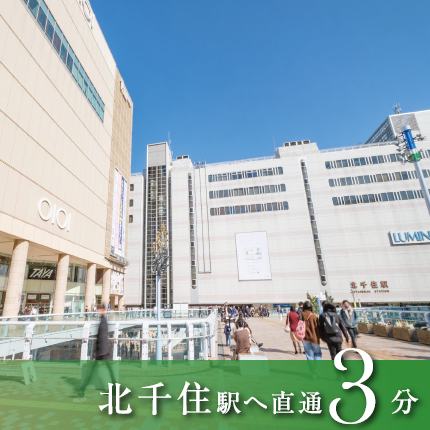 北千住駅