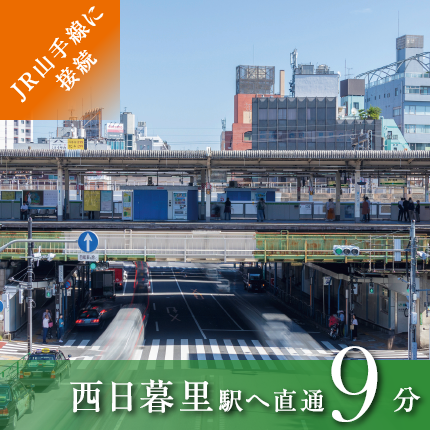 西日暮里駅