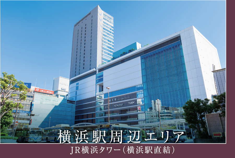 横浜駅周辺エリア