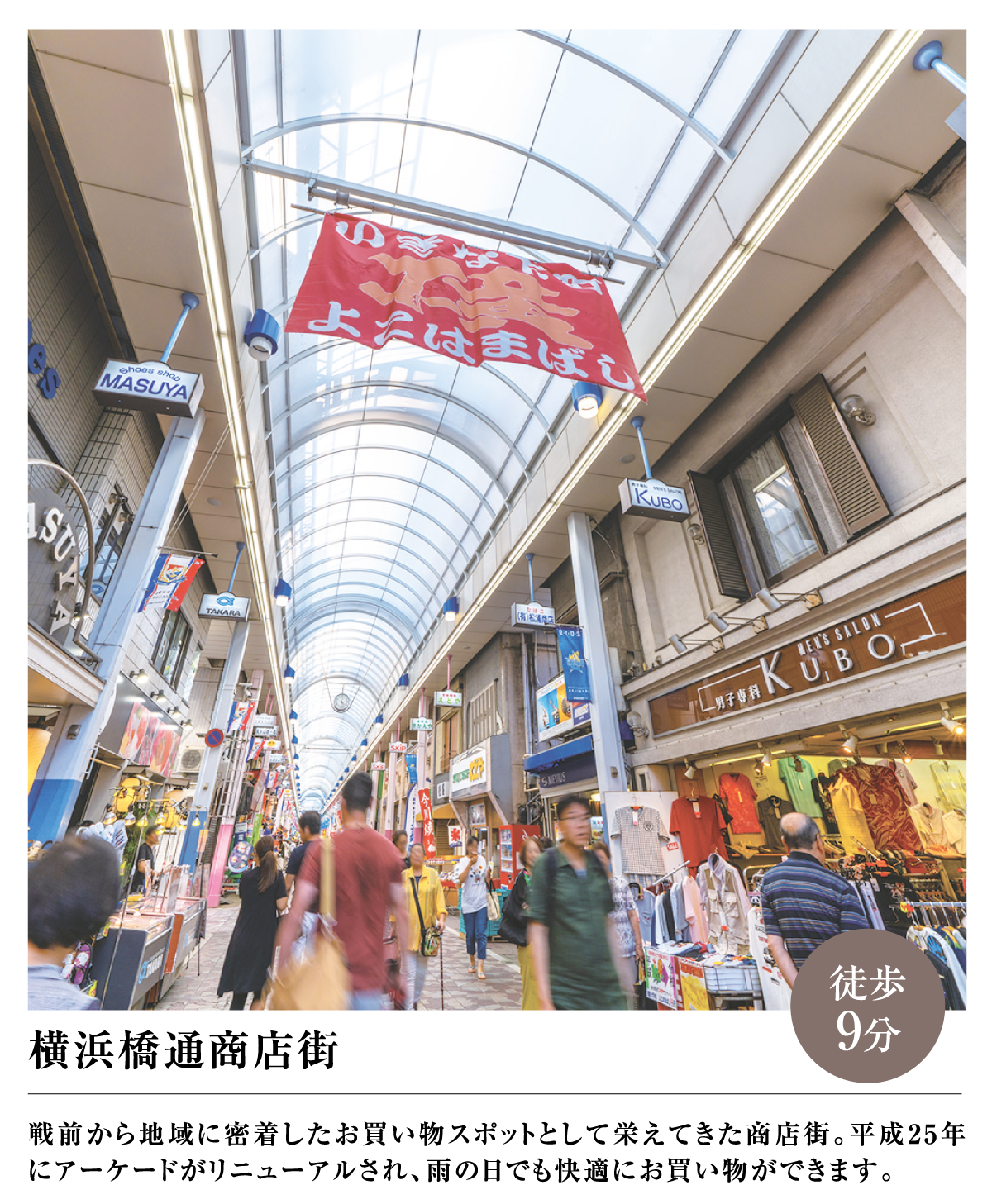 横浜橋通商店街