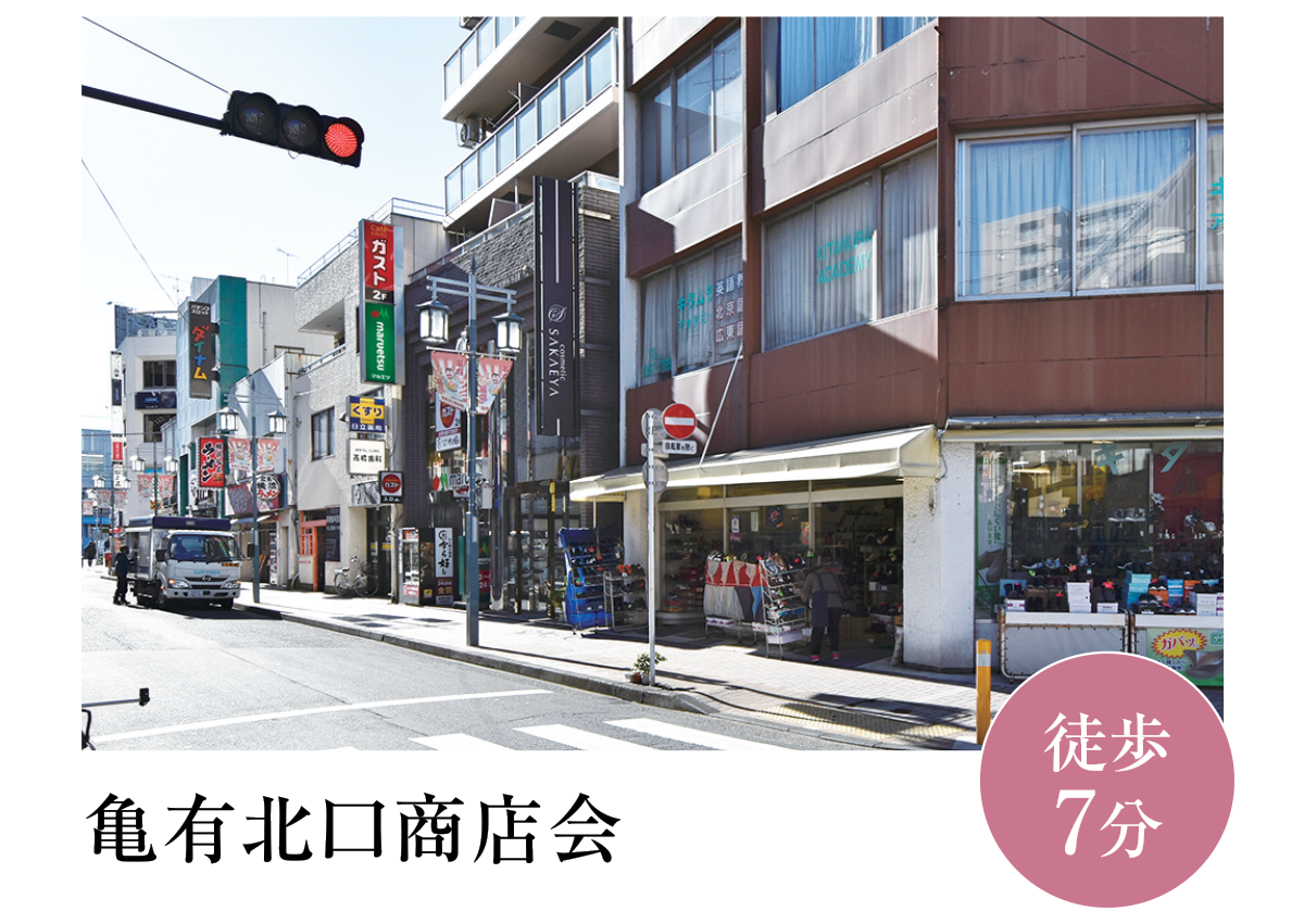 亀有北口商店会
