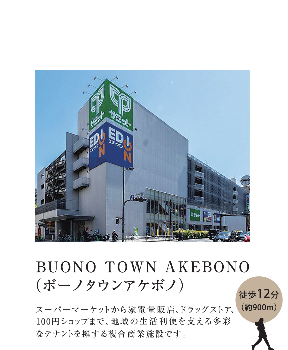 BUONO TOWN AKEBONO(ボーノタウンアケボノ)